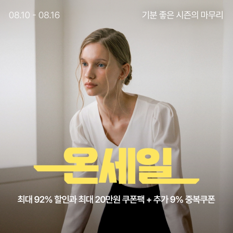 [롯데온] 8월 온세일.jpg
