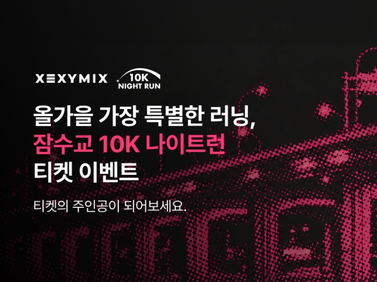 [사진자료]1.젝시믹스 나이트런 이벤트 베너.jpg