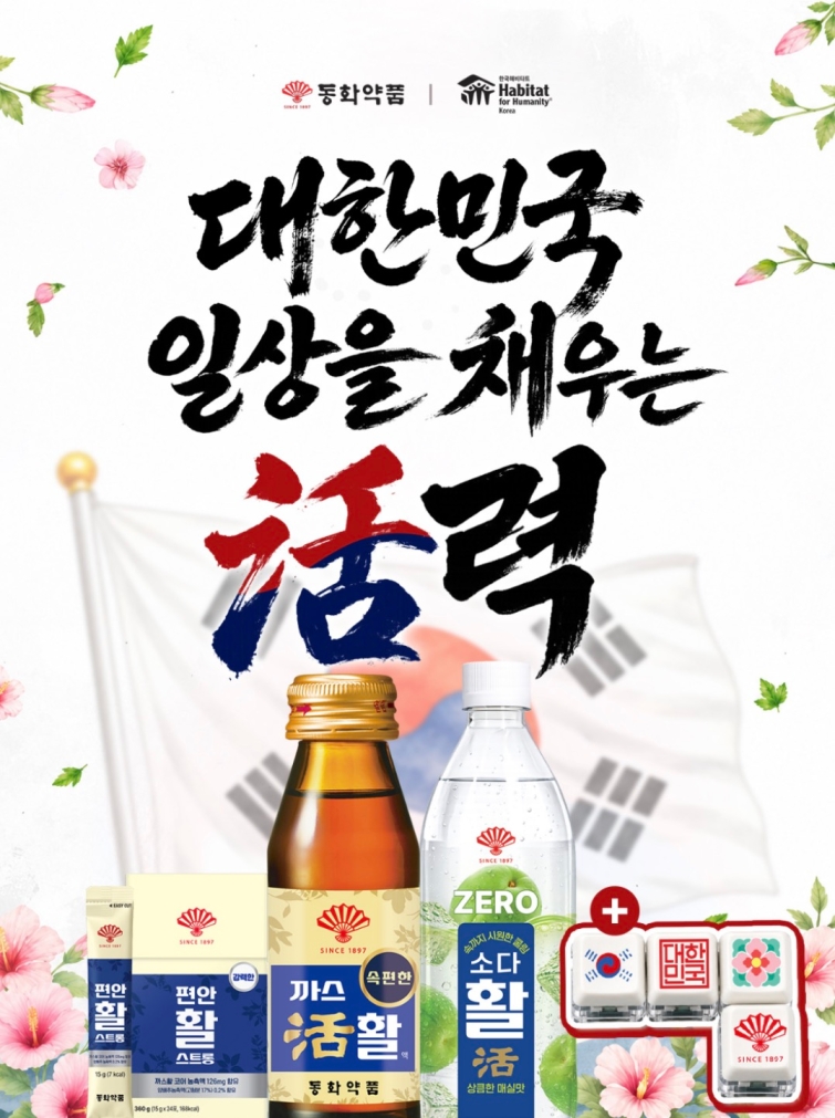 동화약품 보도사진_동화약품 광복절 기념 특별 캠페인.jpg