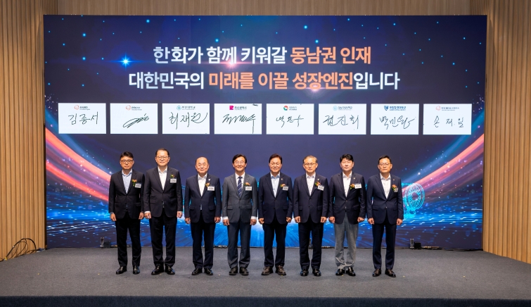 사진1. 12일 창원 한화에어로스페이스에서 열린 '동남권 지역인재 양성 협약식'에서 참석자들이 기념 사진을 촬영하고 있다. 왼쪽부터 김종서 한화엔진 대표, 김희철 한화오션 대표, 최재원 부산대 총장, 전재수 부산시장, 박완수 경남도지사, 권진회 경상대 총장, 박민원 창원대 총장, 손재일 한화에어로스페이스 대표..jpg