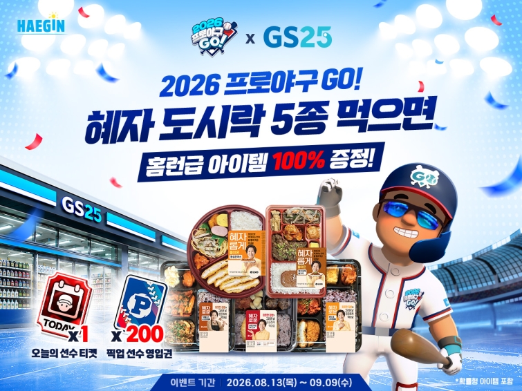 KBO_PR_GS25_1200x900.jpg