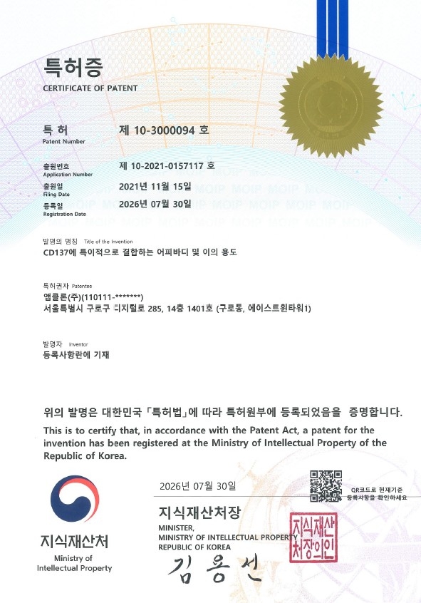 앱클론, 차세대 이중항체 ‘AM105’ 핵심 기술 국내 특허 등록… 글로벌 기술이전 향한 영장류 시험 개시.jpg
