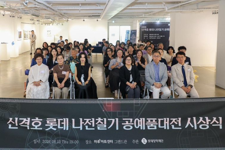 [붙임2]2026 신격호 롯데 나전칠기 공예품대전 시상식.jpg