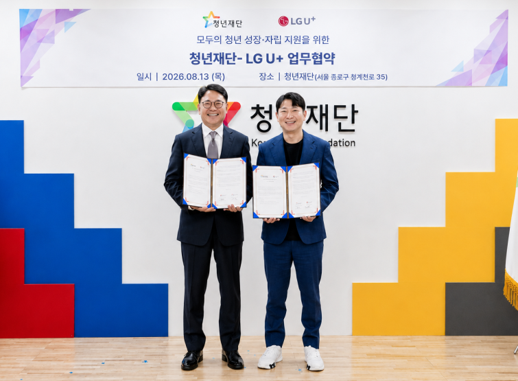 0815 LG U+, 청년재단과 손잡고 청년 지원 프로그램 선보인다.png