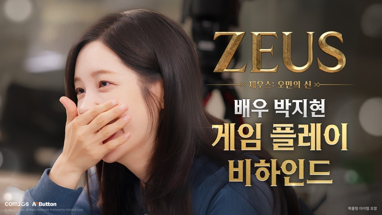 [컴투스] 사진자료 - 컴투스 ‘제우스 오만의 신’ 배우 박지현 게임 플레이 비하인드 영상 대표 이미지.jpg
