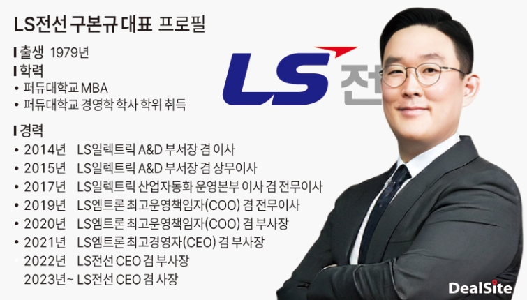 LS전선 구본규 대표  프로필 딜사송한석 복사.jpg