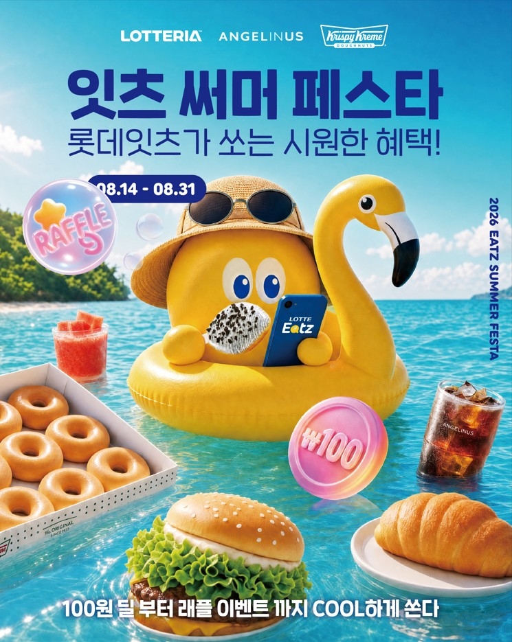 [롯데GRS_260818_보도자료] 롯데잇츠, 8월 무더위 날릴 역대급 시원한 혜택 '잇츠 써머 페스타' 전개.jpg