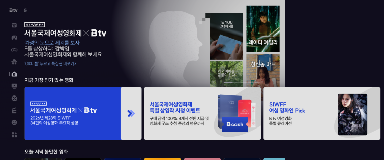 [보도자료] SKB, 서울국제여성영화제 4년 연속 후원…독립, 예술영화 접근성 넓힌다(260820).png