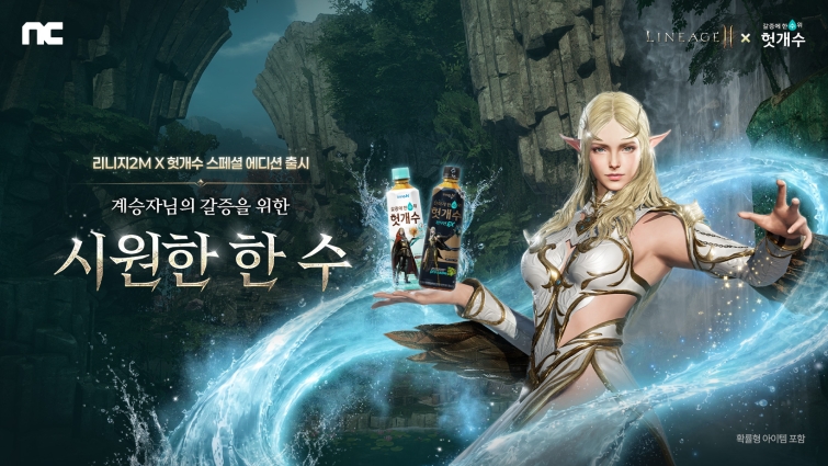 [엔씨] 엔씨, ‘리니지2M X 헛개수’ 컬래버레이션 진행.jpg