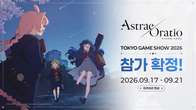[엔씨] 엔씨 ‘아스트라에 오라티오’, 도쿄게임쇼 2026 참가.jpg