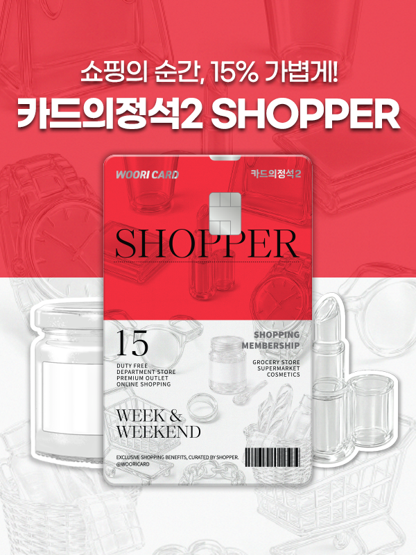 우리카드 카드의정석.png