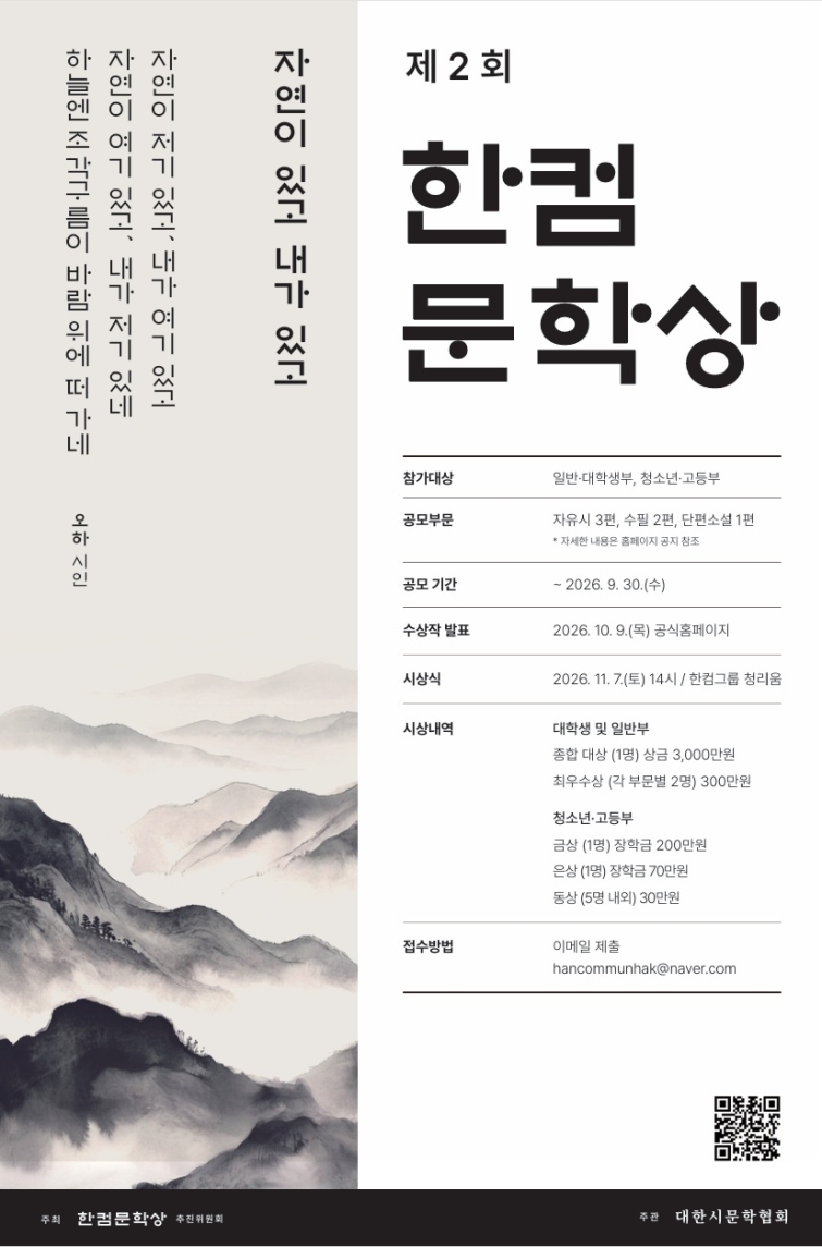 [이미지] 한컴문학상 포스터.jpg