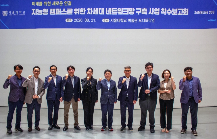 [사진2] 삼성SDS, 서울대 차세대 네트워크 플랫폼 전환 사업 착수보고회.jpg