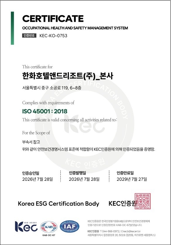 01. 한화호텔앤드리조트 본사 ‘ISO 45001’ 인증서.jpg