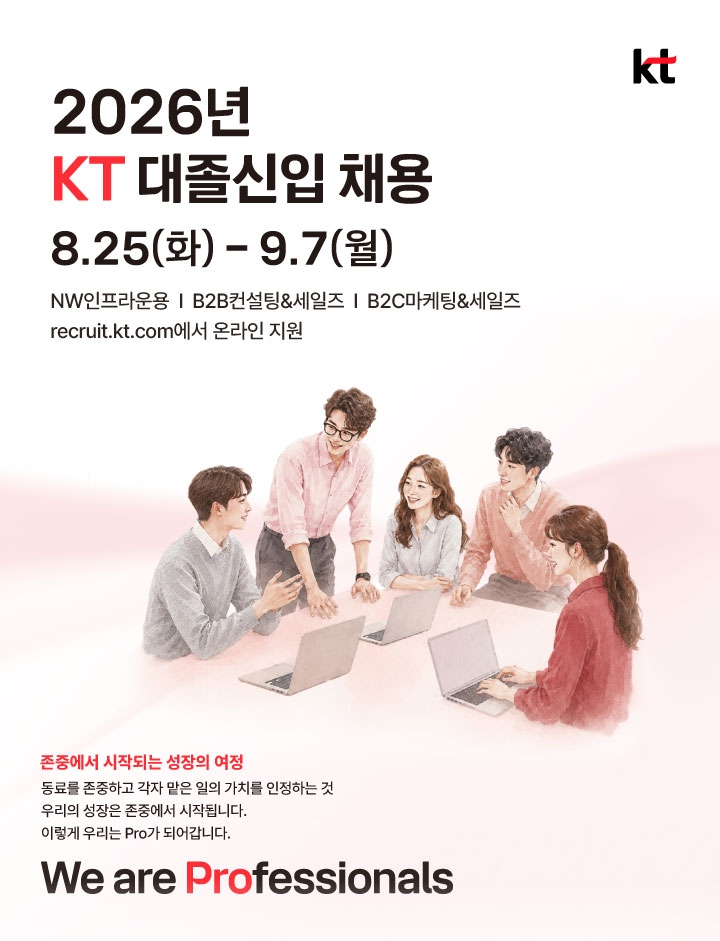 [KT이미지]KT 대졸 신입사원 채용(260825).jpg