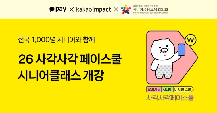 [카카오페이 참고자료] 260825.jpg