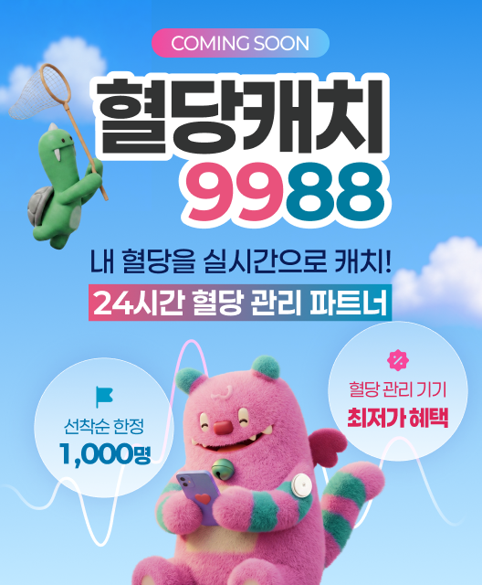 [사진1] 서울시·대웅제약, 당뇨 전단계 시민 대상 혈당관리 지원사업 ‘혈당캐치9988’.png