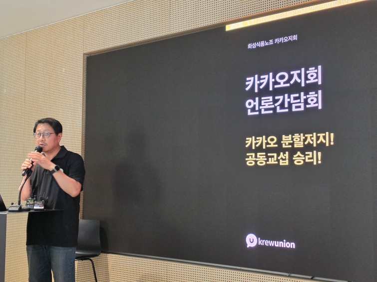 카카오 공동교섭 집회 서승욱.jpg
