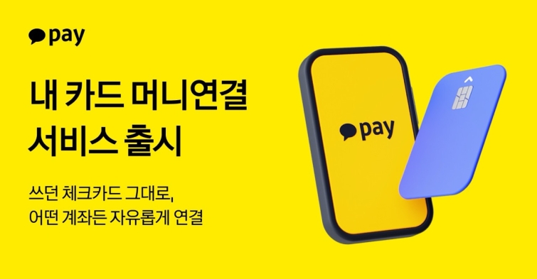[카카오페이 참고자료] 260826.jpg