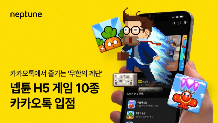 [이미지] “카톡에서 무한의 계단 즐긴다”...넵튠, H5 게임 10종 카카오톡 입점.jpg