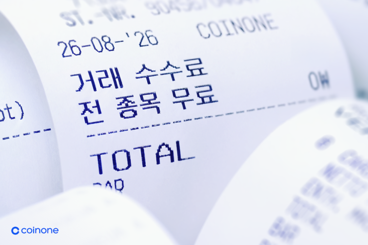 [이미지] 코인원, 전 종목 거래 수수료 무료화.png