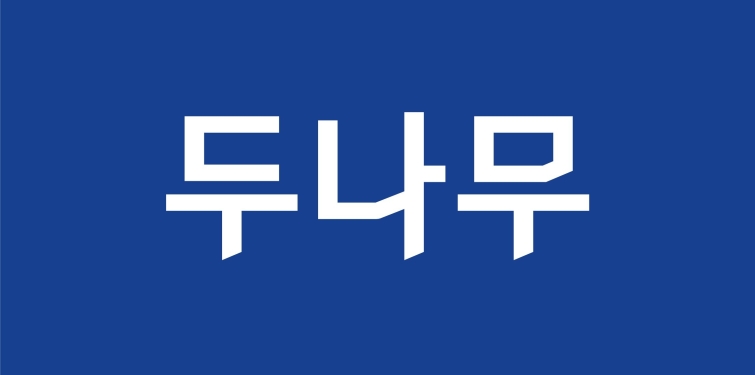 [사진자료] 두나무 로고.jpg