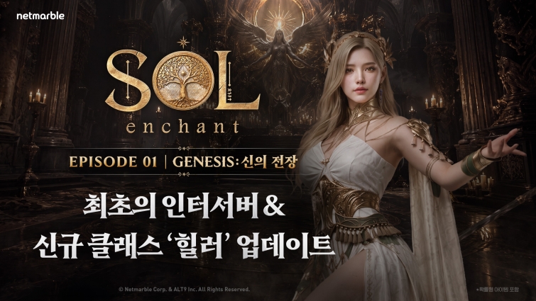 [넷마블 보도사진] 넷마블 SOL enchant, 첫 대규모 업데이트 ‘EPISODE 01. GENESIS 신의 전장’ 실시 (1).jpg