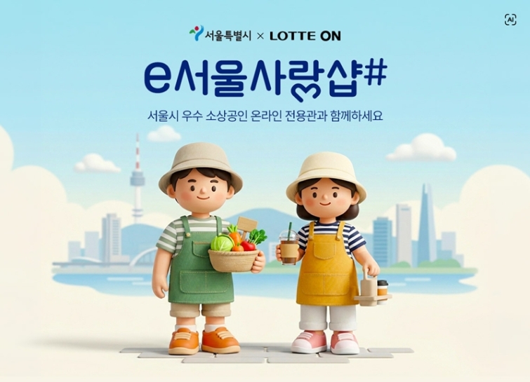 [롯데온] 서울시 기획전.jpeg