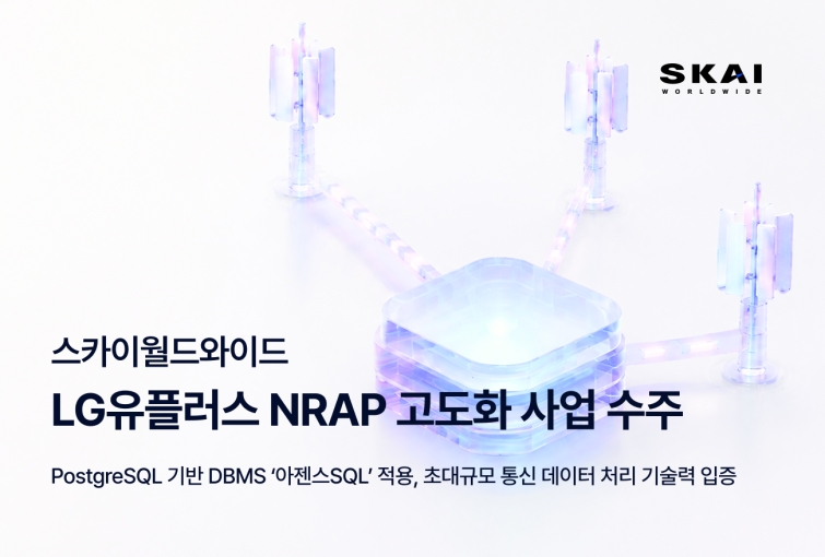 LG유플러스 NRAP 고도화 사업 수주 보도자료 이미지(1).jpg