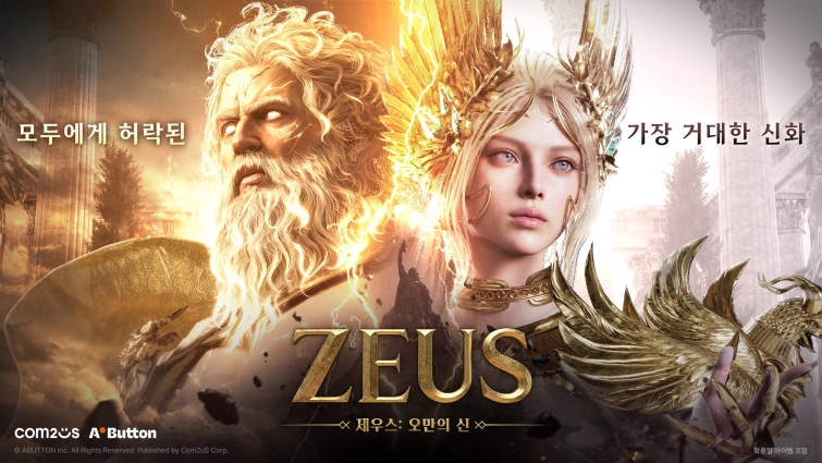 [컴투스] 사진자료 - 컴투스 신작 ‘제우스 오만의 신’ 대표 이미지.jpg