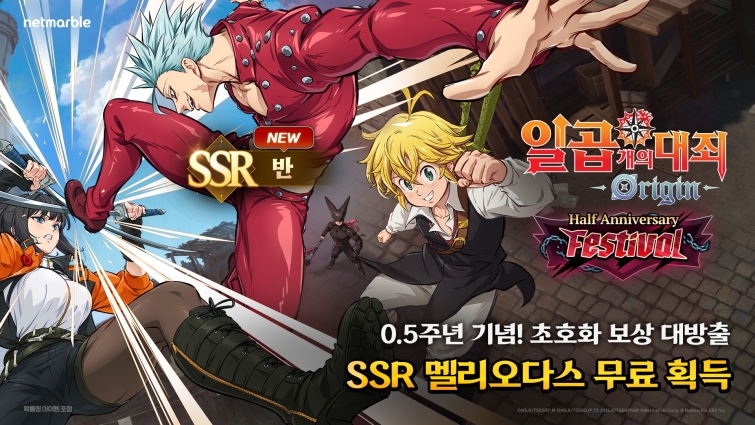 이미지_칠대죄 오리진_반주년 업데이트.jpg