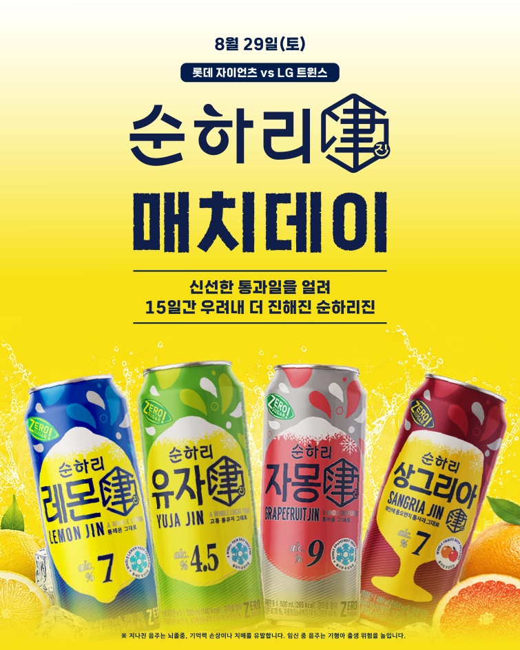 이미지_순하리 진 매치데이.jpg