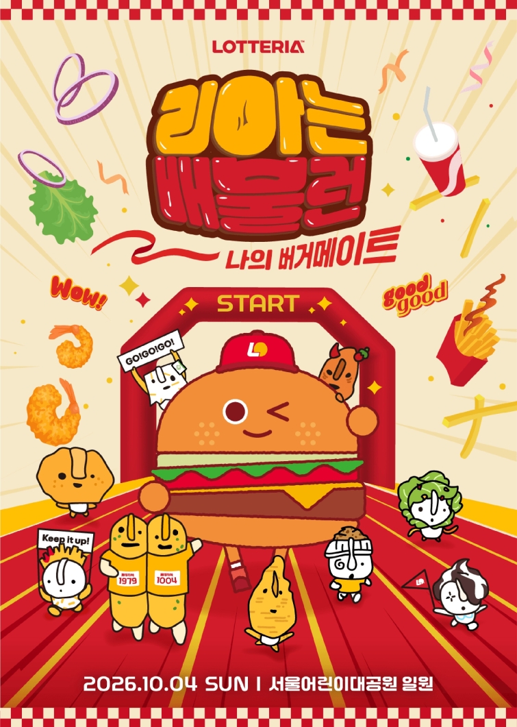[롯데GRS_260827_이미지자료] 서울 도심에 거대 버거가 나타났다! 롯데리아, '2026 리아는 배불런' 개최.jpg