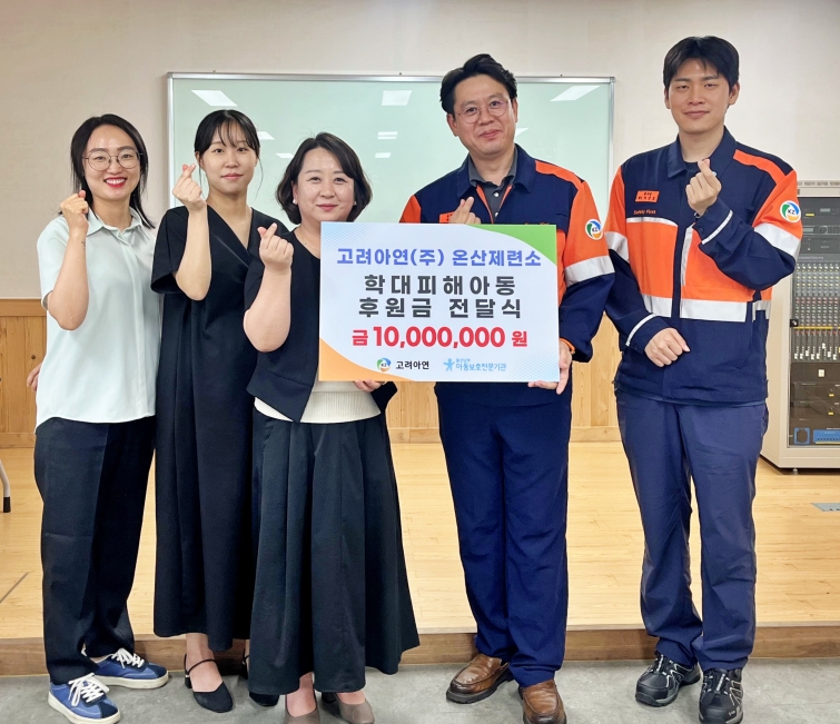 24일 열린 학대피해아동 심리·정서 회복 후원금 전달식에서 윤종일 고려아연 온산제련소 총무팀장(오른쪽에서 두번째)과 도영옥 울산남부아동보호전문기관 관장(왼쪽에서 세번째) 등이 기념촬영을 하고 있다. (사진 제공=고려아연).jpg