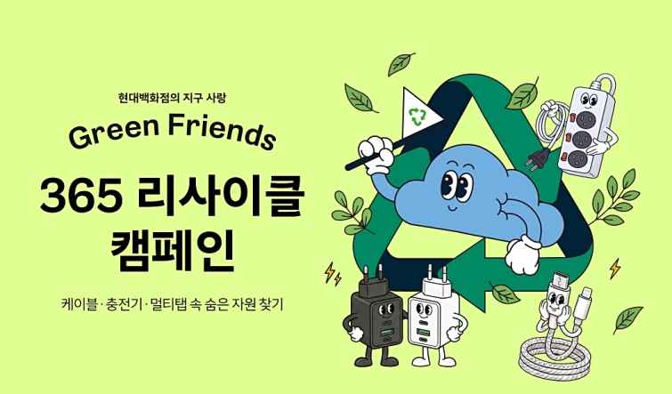 현대백화점 365 리사이클 캠페인.jpg
