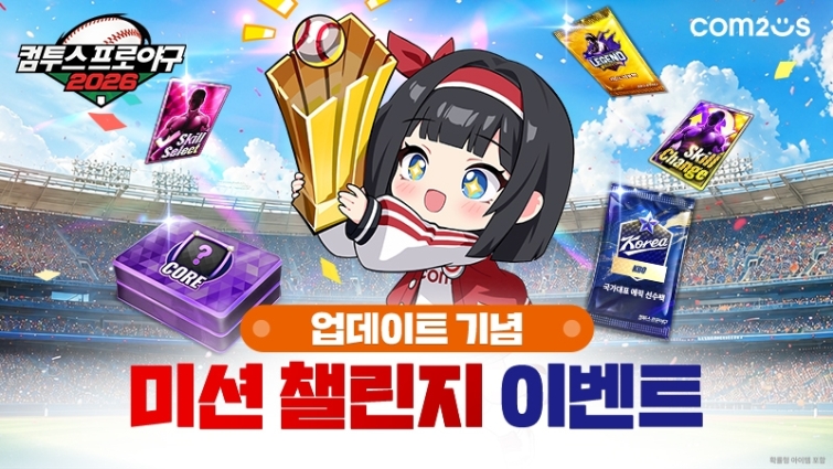[컴투스] 사진자료 - '컴투스프로야구2026' 업데이트 기념 이벤트 이미지.jpg