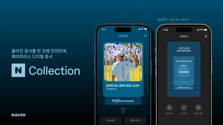 [이미지] 네이버컬렉션 기부증서.png