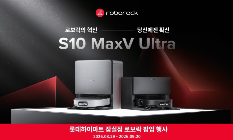 [로보락-사진자료] 로보락, 롯데하이마트 잠실서 ‘S10 MaxV Ultra’ 팝업 운영… 2026년 플래그십 로봇청소기 직접 체험하고 전문 상담까지_260828.jpg