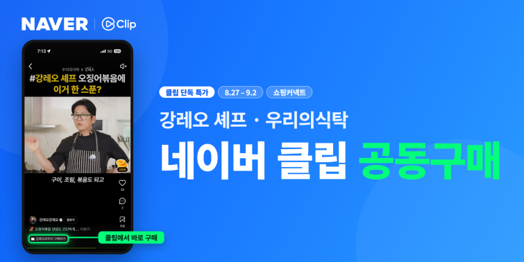 [이미지] 네이버 클립 공동구매 1.png