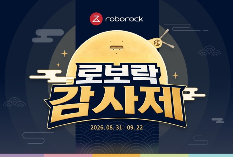 [로보락-사진자료] 로보락, 약 3주간 ‘로보락 감사제’ 진행… 주요 온·오프라인 채널 할인·무상 케어 서비스 제공_260831.jpg