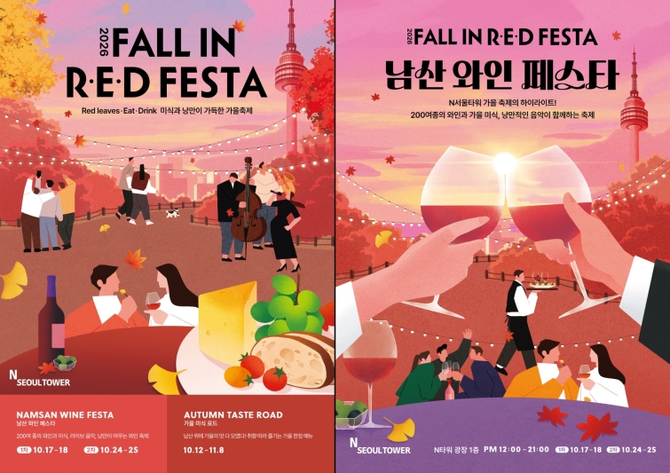 [CJ푸드빌] N서울타워, 남산 와인페스타 얼리버드 티켓 판매.jpg