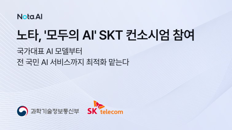 [이미지] 노타 모두의 AI 참여.png