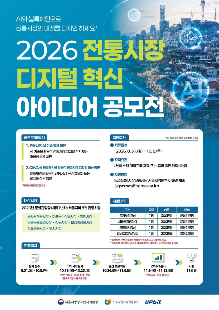 [사진자료] 두나무, 서울중기청·소진공과 ‘전통시장 디지털 혁신 아이디어 공모전’ 개최.jpg