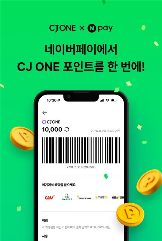 [사진] CJ ONE, 3400만 이용자 네이버페이에서도 적립 및 사용.jpeg
