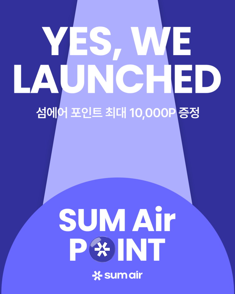 사진. 섬에어 포인트 런칭 기념 이벤트 안내.png