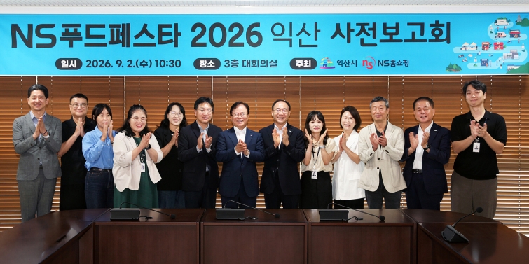 20260903 NS홈쇼핑 NS푸드페스타2026 익산 사전보고회.jpg