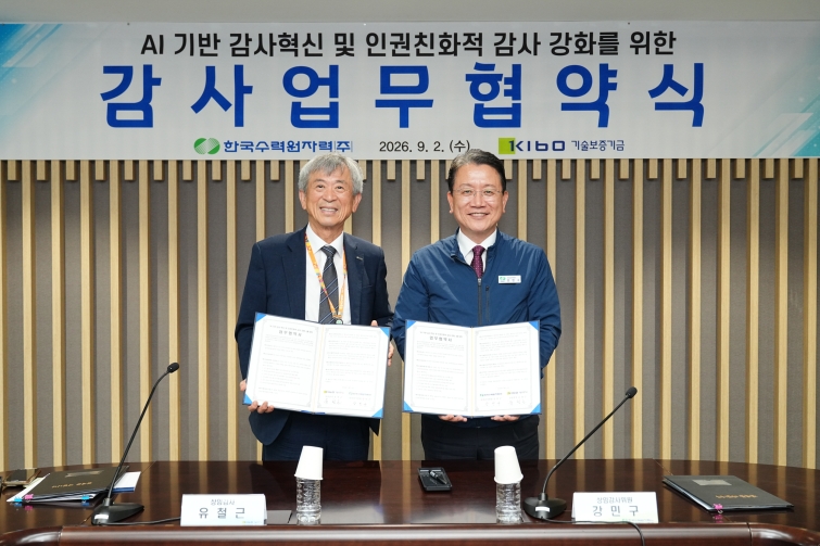 사진1. 한수원이 기술보증기금과 인공지능(AI) 기반 감사 혁신 및 역량 강화를 위한 업무협약을 체결했다.jpg