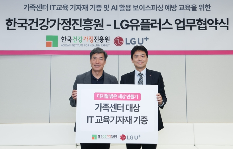 0904 LG유플러스, 다문화가족·1인 가구 AI 역량 강화 나선다.jpg