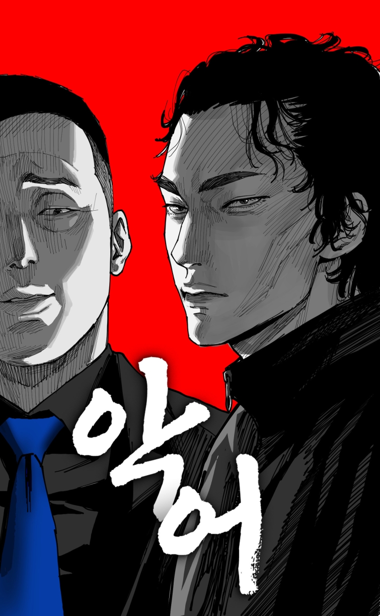 [그림] 웹툰 악어 표지.jpg