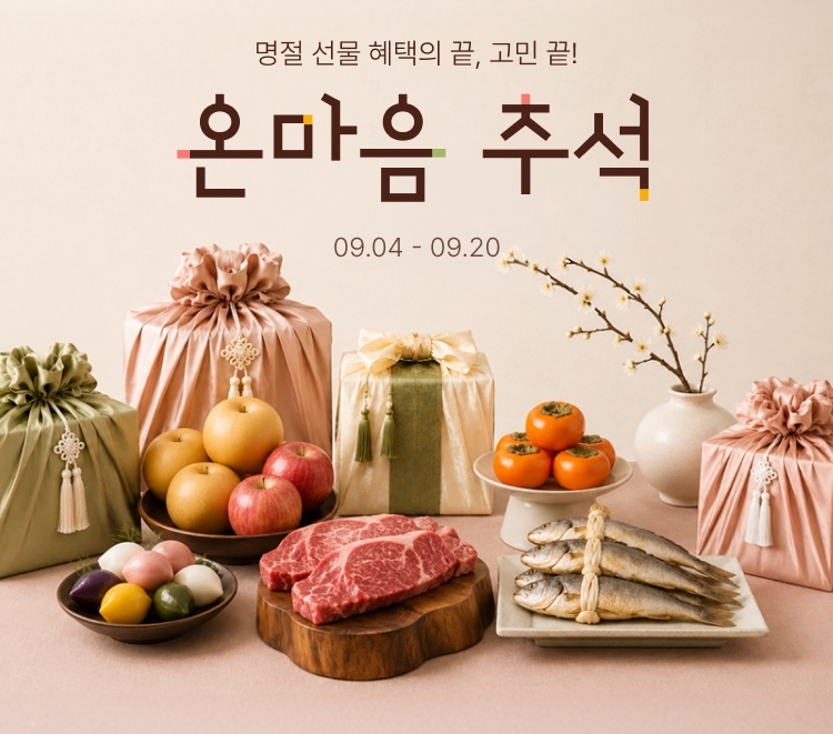 [롯데온] 온마음 추석.jpg